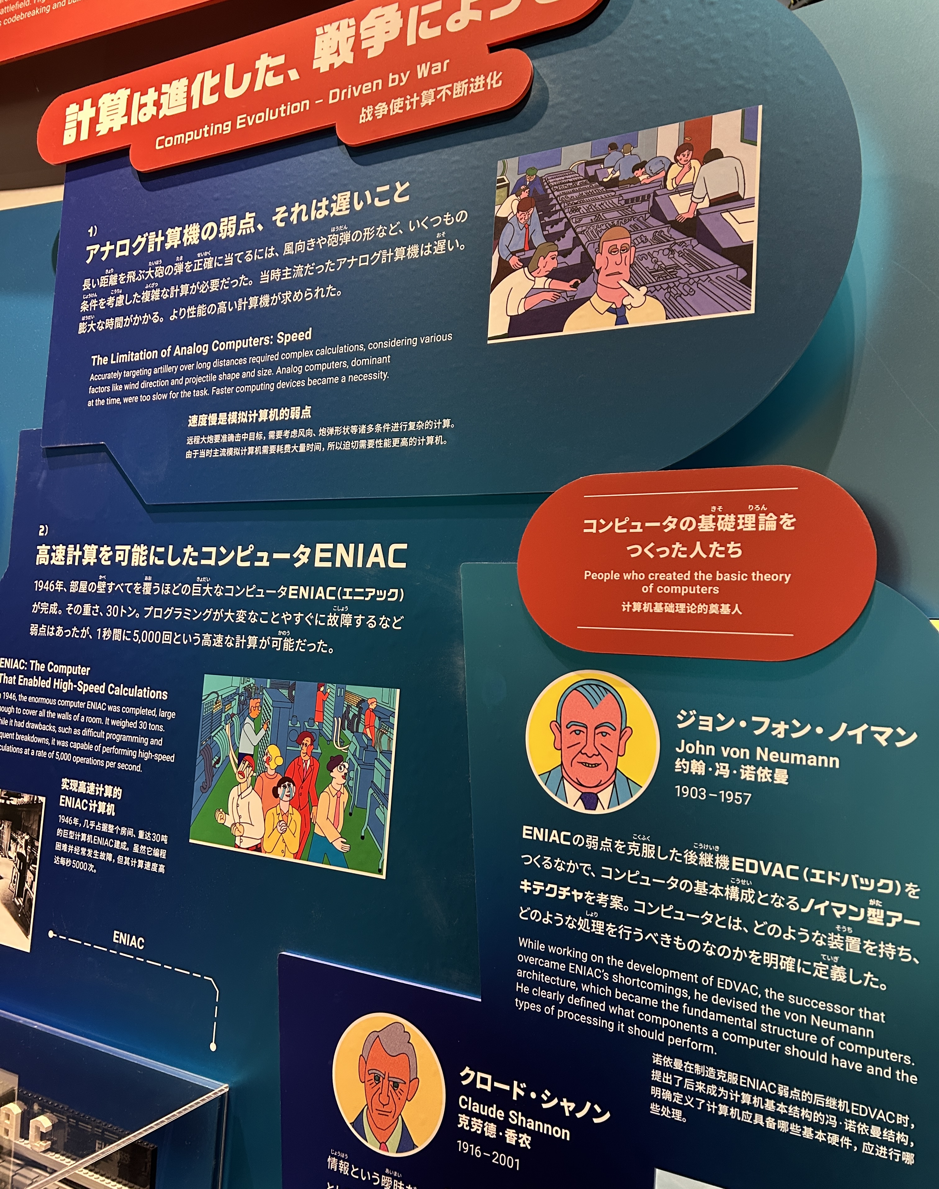 ノイマンに関する展示